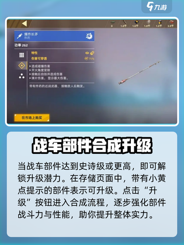 创世战车⚡仓库武器合成攻略来了！📌截图2