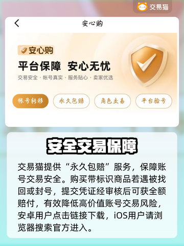 交易猫太狠了！账号交易竟这么安全💥截图2