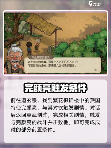 大侠立志传碧血丹心成就怎么做介绍截图2