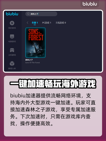 森林之子闪退？加速器下载秘籍🔥🎮截图5
