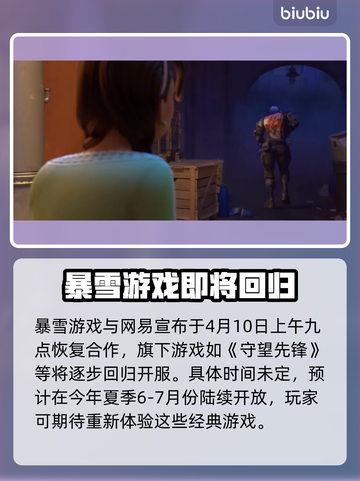 守望先锋国服回归时间⚡OW玩家必看！截图2