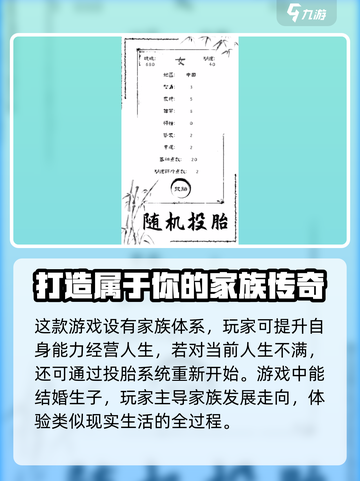 投胎模拟器公测时间介绍截图4
