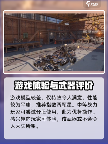 创世战车⚡雷霆霰弹枪数据曝光，伤害爆表🔥截图4
