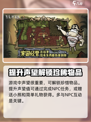 饥荒新家园💥新手必看！玩法详情一览🔥截图4