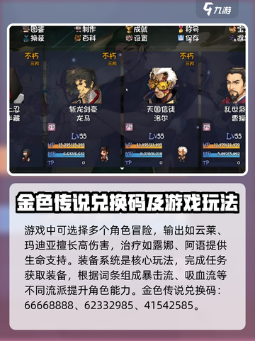 再刷一把2金色传说兑换码有哪些介绍截图2