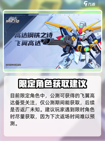 高达钢铁之诗限定角色有吗介绍截图3