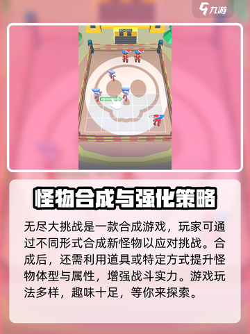 无尽大挑战玩法是什么介绍截图2