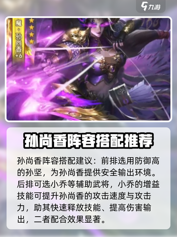 三国问鼎山河孙尚香厉害吗介绍截图4