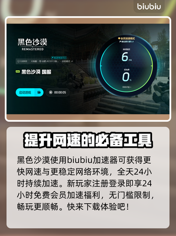 黑色沙漠🔥加速器选择攻略，玩手游必备！截图4