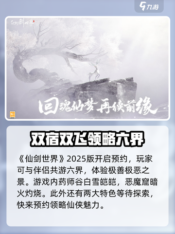 仙剑世界上线时间介绍截图2