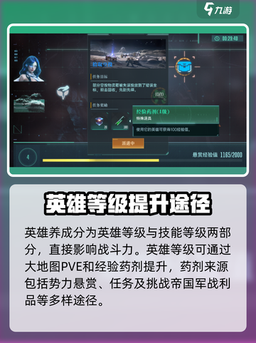 群星纪元战令英雄如何培养介绍截图3