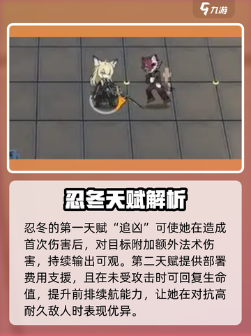 明日方舟忍冬介绍介绍截图2