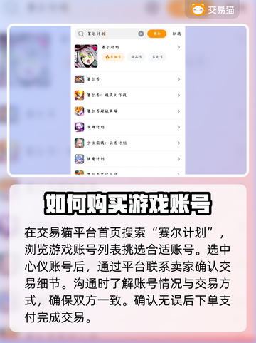 赛尔计划🔥买号交易超简单平台推荐！🎉截图4