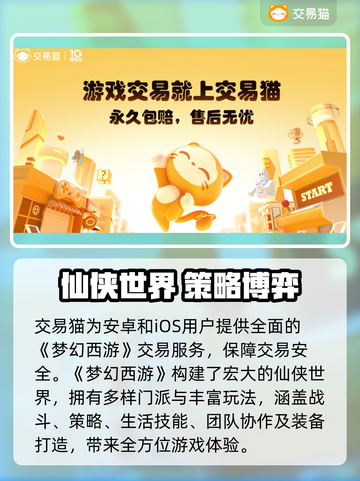 🔥梦幻西游靓号值多少？交易平台大揭秘！🎮截图2