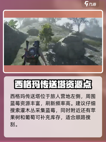七日世界💎蓝莓采集点位置大曝光！速来打卡🔥截图2