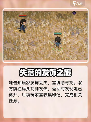 大侠立志传🔥月咏樱羽结缘攻略，快速搞定心动女神！截图4
