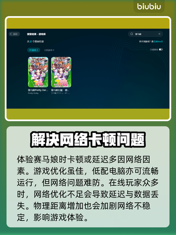 赛马娘Steam延迟丢包？一键解决流畅玩 ✔截图2