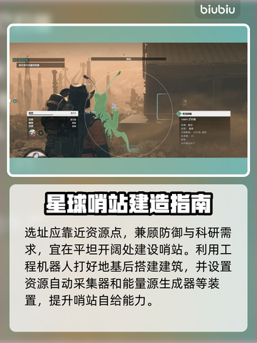 明日之后：星空哨站建造攻略，快速上手💡截图4