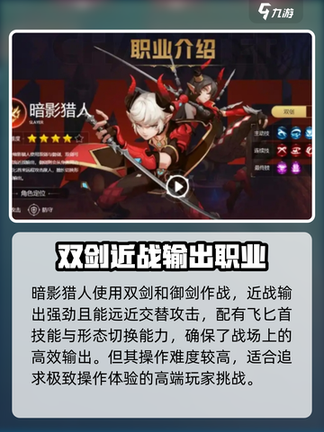 龙之谷世界手游职业有哪些介绍截图5