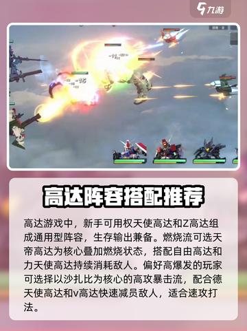 高达钢铁之诗🔥进阶阵容搭配全解密！截图2