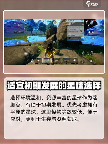《创造吧！星球选择攻略💥》🚀截图5