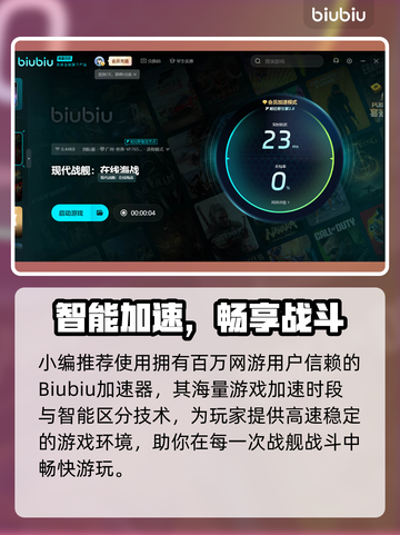 🎮现代战舰加速器大揭秘！秒杀对手的神器推荐💥截图3