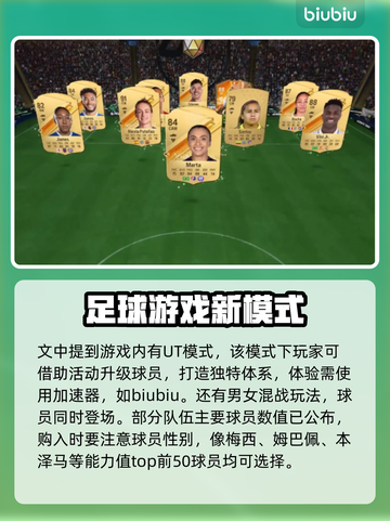 FIFA24革新🔥方头括号标题党必看⚽截图2