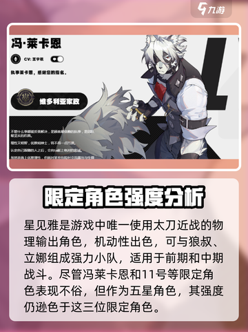 绝区零限定角色有谁介绍截图4