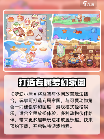 梦幻小屋🔥公测时间大曝光！🎉截图2