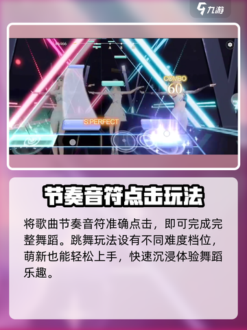 唱舞星计划跳舞怎么玩介绍截图4