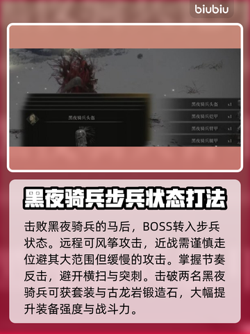 艾尔登法环黑夜骑兵剑刃戟打法💡一击致命！截图5