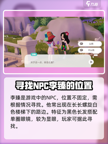 心动小镇🔥李臻具体位置分享📍游戏秘境等你来探！截图2