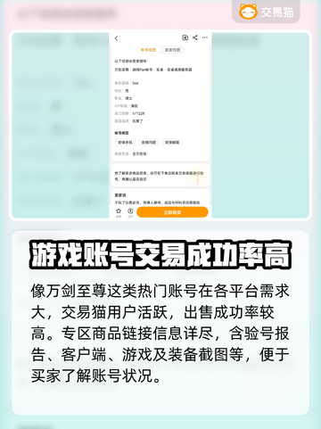 万剑至尊账号交易🔥靠谱平台下载链接📌截图6