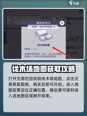 阿瑞斯病毒2伐木场在哪介绍截图3