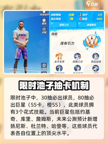 全明星街球派对定向招募多久刷新一次介绍截图4