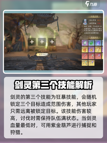 仙剑世界苍岚动打法🔥超详细攻略来了！⚡截图4