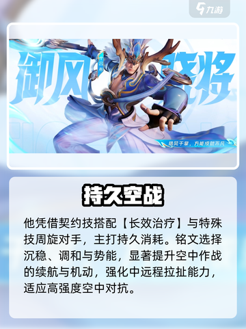 星之破晓🔥御风骁将值不养？截图6