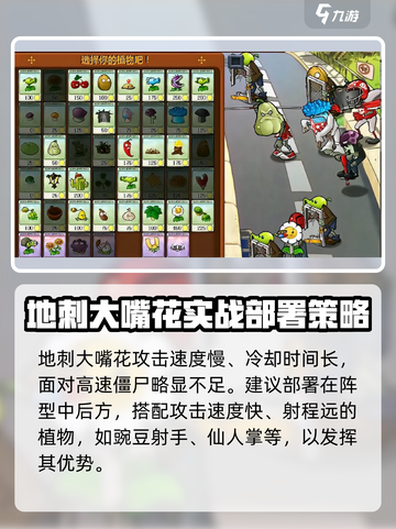 《植物大战僵尸杂交版地刺大嘴花💥实战测评！》🌱🎮截图5
