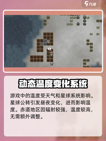 秩序新曙光温度如何调整介绍截图3
