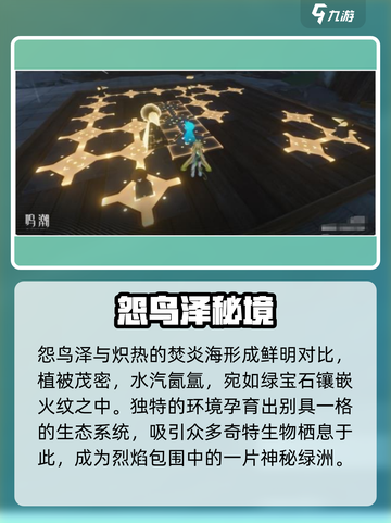 鸣潮怨鸟泽位置大揭秘🔥截图3