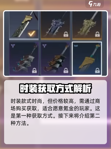 🎮永劫无间手游服装获取全攻略！截图3