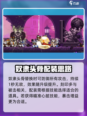小骨英雄killer奴隶头骨🔥强度解析来了！✨截图5