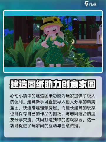 心动小镇🔥房子建造图纸全攻略！新手必看💡截图2