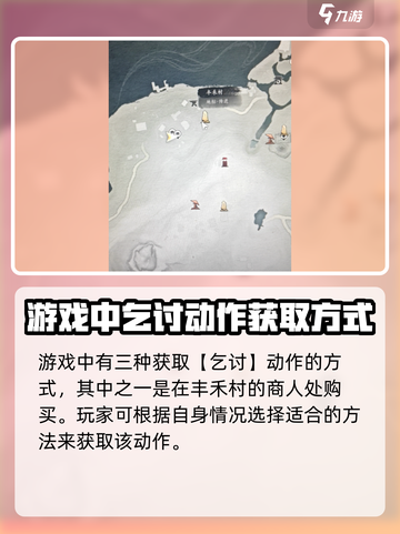 燕云十六声✨：乞讨姿态获取方法大揭秘！截图4