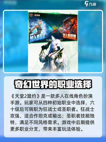 天堂2盟约好玩吗介绍截图2