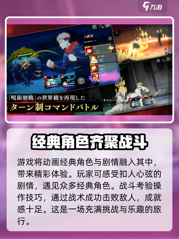 咒术回战幻影夜行中文版怎么下载介绍截图3