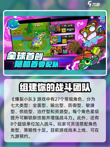 爆裂小队什么时候上线介绍截图2