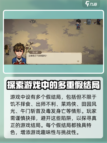 大侠立志传心灰意冷结局是什么介绍截图3
