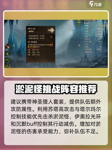 龙息神寂淤泥怪怎么打介绍截图4
