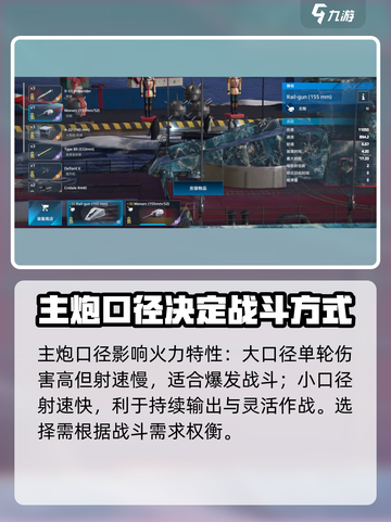 现代战舰主炮口径怎么选介绍截图2